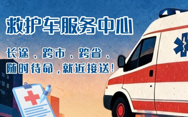 额敏救护车出租